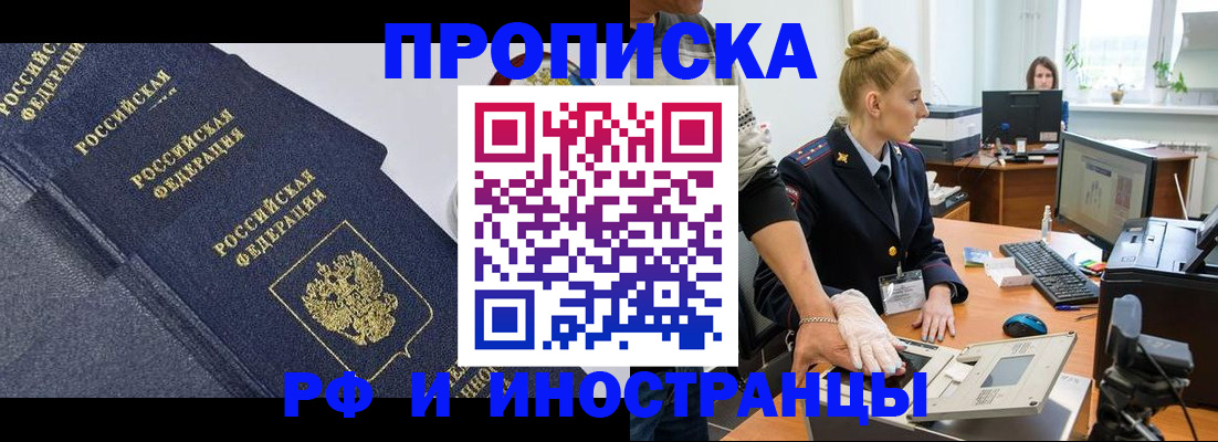 временная регистрация в квартире в Тыве