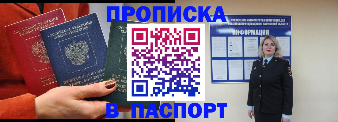 прописка для военкомата в Тыве