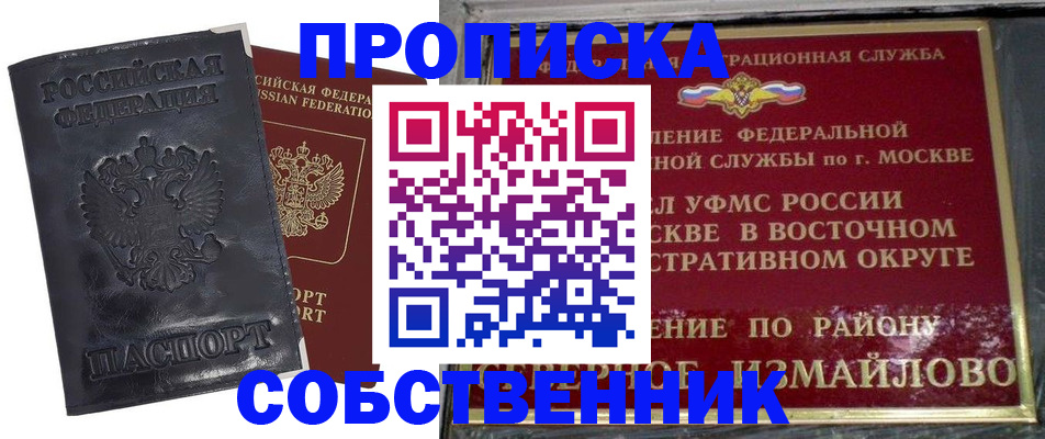 прописка для работы в Тыве