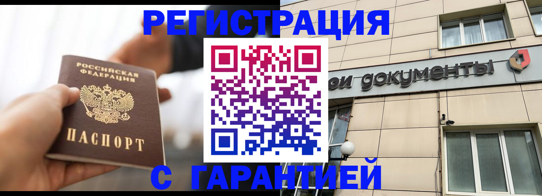 временная регистрация гарантия в Тыве