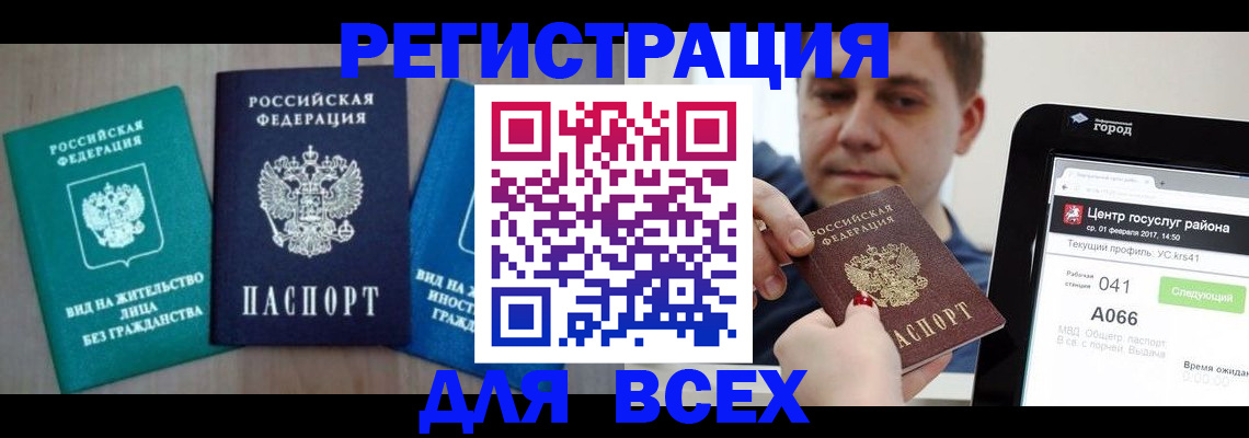 временная регистрация законно в Тыве