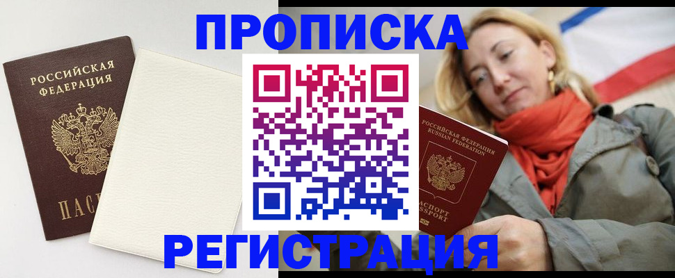 временная регистрация в Тыве