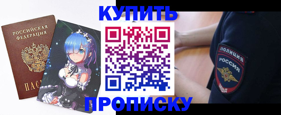 прописка в Тыве